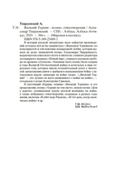 Василий Теркин — фото, картинка — 21