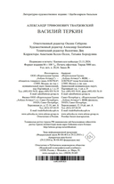 Василий Теркин — фото, картинка — 22