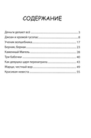 Сказки народов Запада — фото, картинка — 1