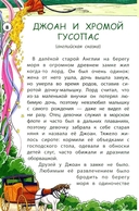 Сказки народов Запада — фото, картинка — 7