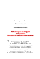 Комиссары-политруки на фронтах Великой Отечественной войны — фото, картинка — 6
