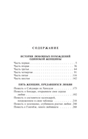 История любовных похождений одинокой женщины — фото, картинка — 1