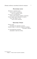 История любовных похождений одинокой женщины — фото, картинка — 4