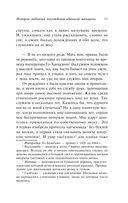 История любовных похождений одинокой женщины — фото, картинка — 8