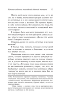 История любовных похождений одинокой женщины — фото, картинка — 10