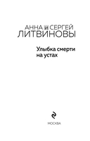 Улыбка смерти на устах — фото, картинка — 3