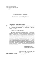 Улыбка смерти на устах — фото, картинка — 4