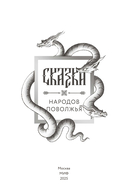 Сказки народов Поволжья — фото, картинка — 3