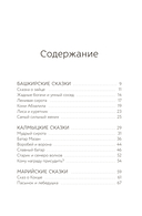 Сказки народов Поволжья — фото, картинка — 5