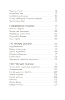 Сказки народов Поволжья — фото, картинка — 6