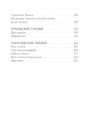 Сказки народов Поволжья — фото, картинка — 7
