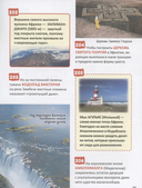 Чудеса света. 250 фактов — фото, картинка — 3