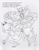 Книжка-раскраска. Антошка — фото, картинка — 1