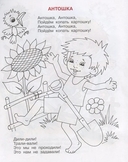 Книжка-раскраска. Антошка — фото, картинка — 2