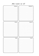 Мое ВЯЗАНИЕ. Удобный планер (луна) — фото, картинка — 2