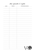 Мое ВЯЗАНИЕ. Удобный планер (луна) — фото, картинка — 6