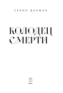 Колодец Смерти — фото, картинка — 4