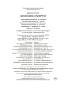 Колодец Смерти — фото, картинка — 23