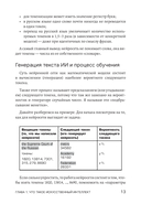 Юристы и нейросети. Руководство к действию — фото, картинка — 11