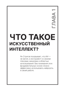 Юристы и нейросети. Руководство к действию — фото, картинка — 3