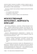 Юристы и нейросети. Руководство к действию — фото, картинка — 5