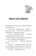 Конни и лучшая собака-ищейка — фото, картинка — 1