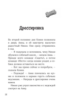 Конни и лучшая собака-ищейка — фото, картинка — 12