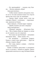 Конни и лучшая собака-ищейка — фото, картинка — 15