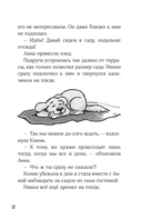Конни и лучшая собака-ищейка — фото, картинка — 16