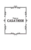 Одиссея капитана Блада — фото, картинка — 1
