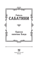Одиссея капитана Блада — фото, картинка — 2