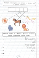 Прописи для левшей. Для девочек — фото, картинка — 3