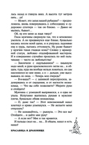 Красавица и Драконище — фото, картинка — 10