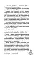 Красавица и Драконище — фото, картинка — 12