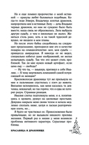 Красавица и Драконище — фото, картинка — 14