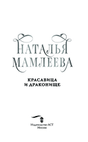 Красавица и Драконище — фото, картинка — 2