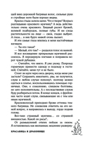 Красавица и Драконище — фото, картинка — 8