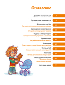 Откуда берутся дети? Детская энциклопедия — фото, картинка — 3