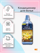 Кондиционер для белья 