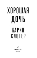 Хорошая дочь — фото, картинка — 2