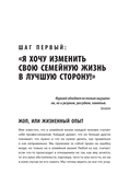 Тайна семейных отношений. 7 шагов к благополучию — фото, картинка — 13