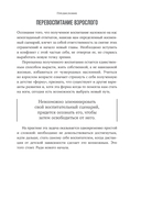 Я не буду твоей копией. Как жить, опираясь на свой выбор, а не на семейные сценарии — фото, картинка — 17