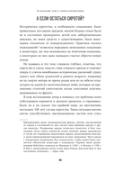 Я не буду твоей копией. Как жить, опираясь на свой выбор, а не на семейные сценарии — фото, картинка — 26
