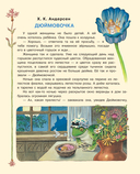 Дюймовочка и другие сказки — фото, картинка — 7