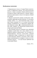 Словарь Мацяо — фото, картинка — 2