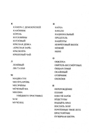 Словарь Мацяо — фото, картинка — 4