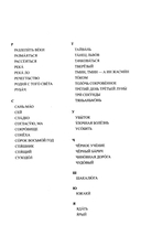 Словарь Мацяо — фото, картинка — 5