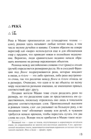 Словарь Мацяо — фото, картинка — 6