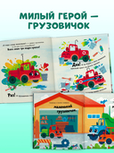 Маленький грузовичок. Грузовичок спешит на помощь — фото, картинка — 6