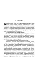 Собрание сочинений. Том 8. 2013-2015 — фото, картинка — 12